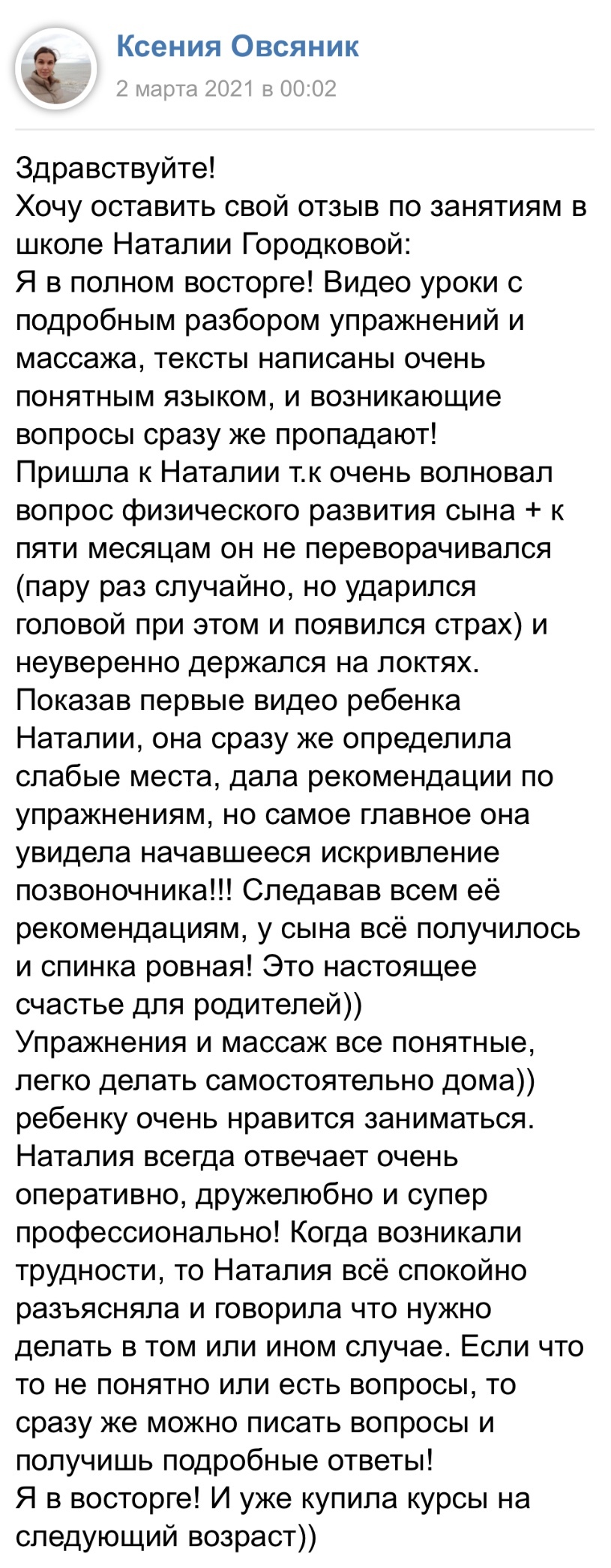 Школа детского массажа и гимнастики Наталии Городковой